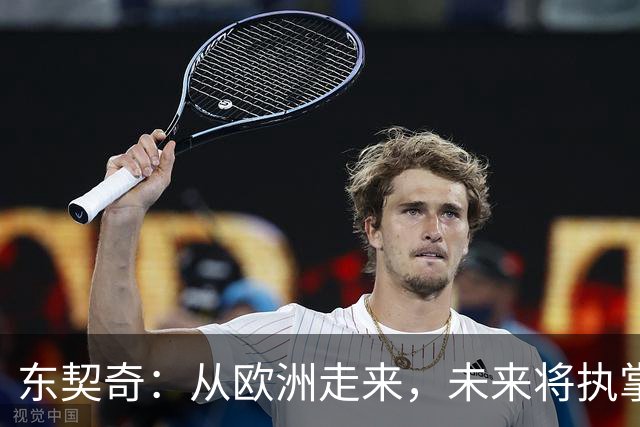 东契奇：从欧洲走来，未来将执掌独行侠