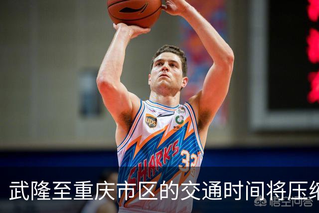 武隆至重庆市区的交通时间将压缩至一小时